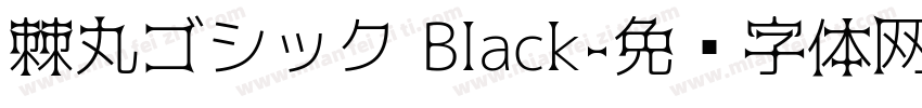 棘丸ゴシック Black字体转换